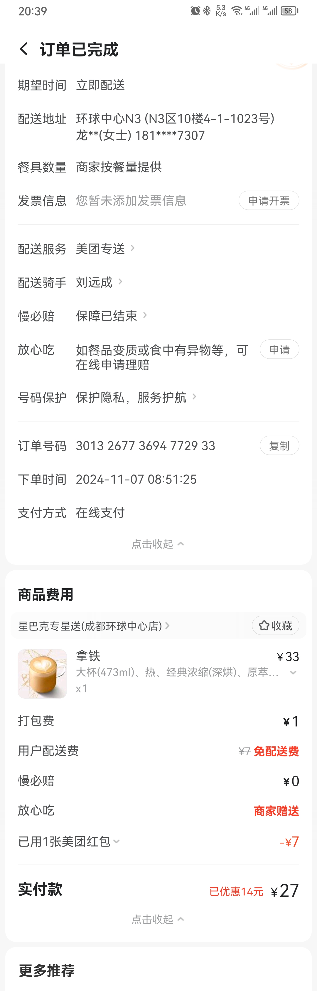 Screenshot_20241107_203913_com.sankuai.meituan.jpg